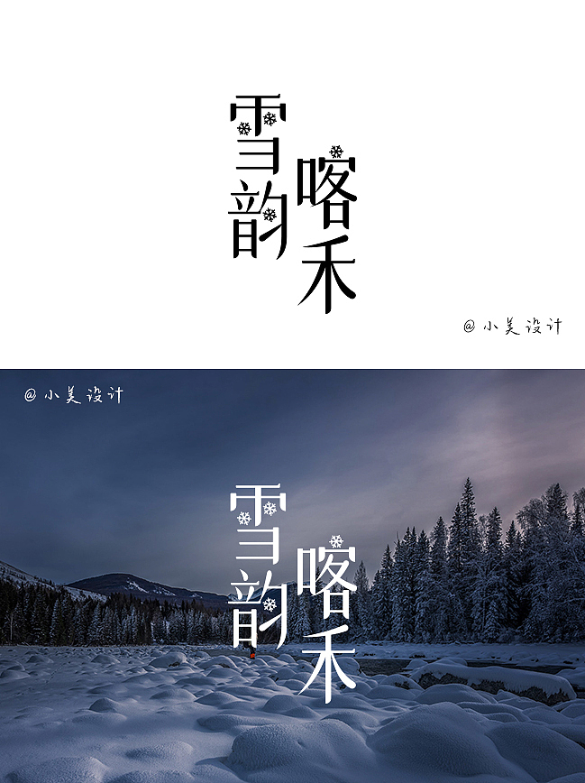 2023年设计字体展示（图ZMzU2NTM5MjE2） - 海报 - 站酷设计师百万咸鱼的梦想原创素材 - 站酷ZCOOL