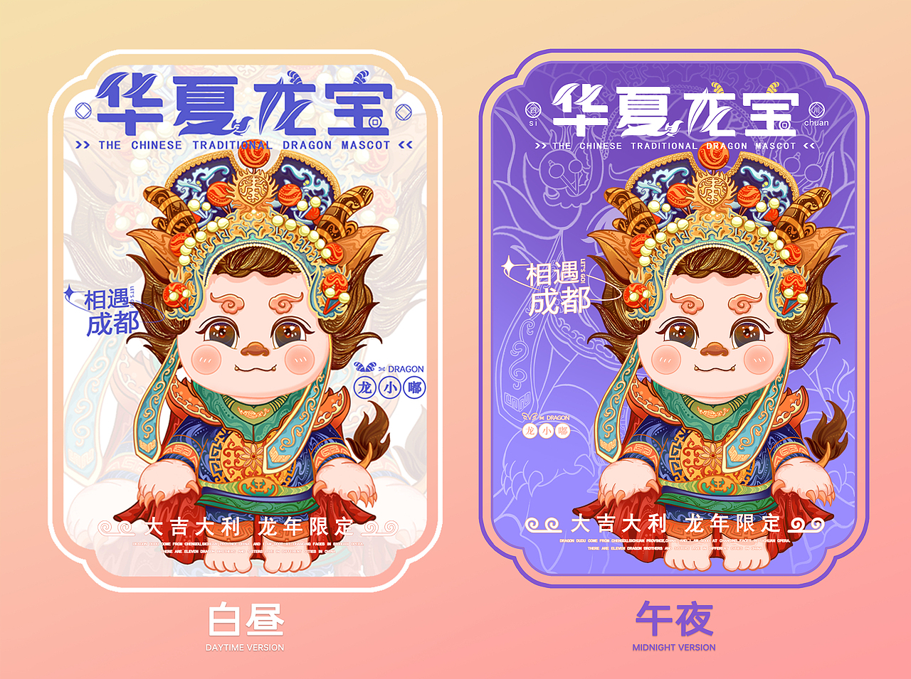 2024龙年ip城市主题龙宝系列