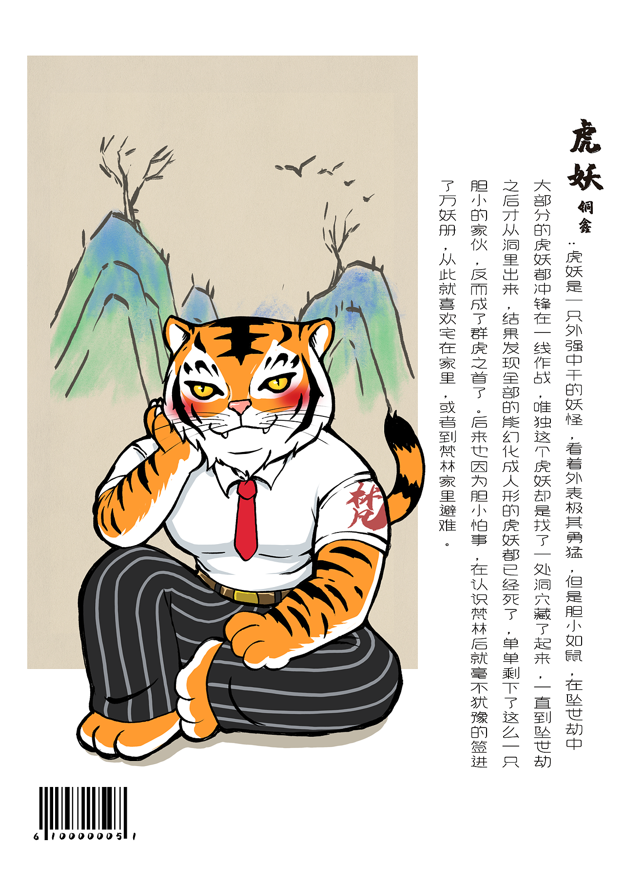 2022梵林之尘之妖怪总结