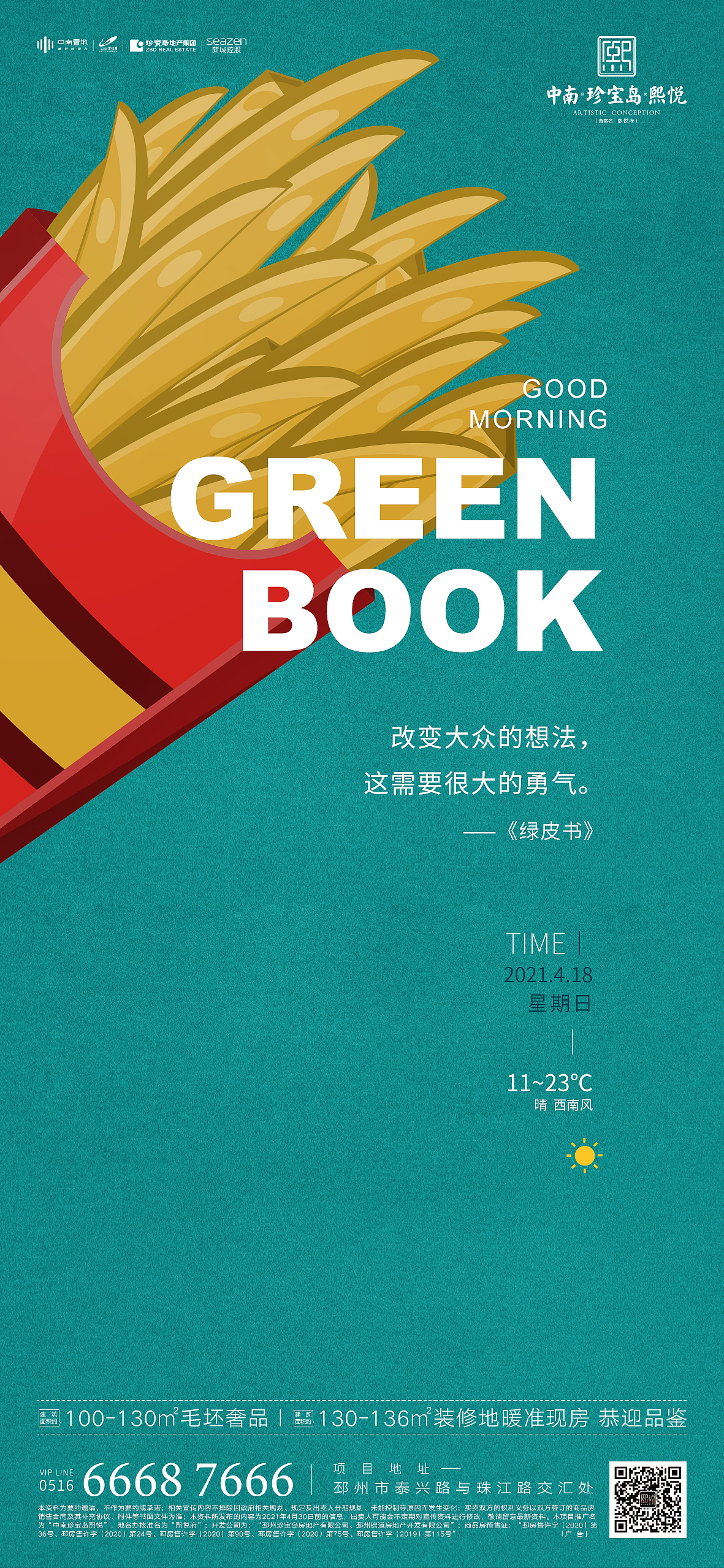 地产热点奥斯卡《绿皮书》