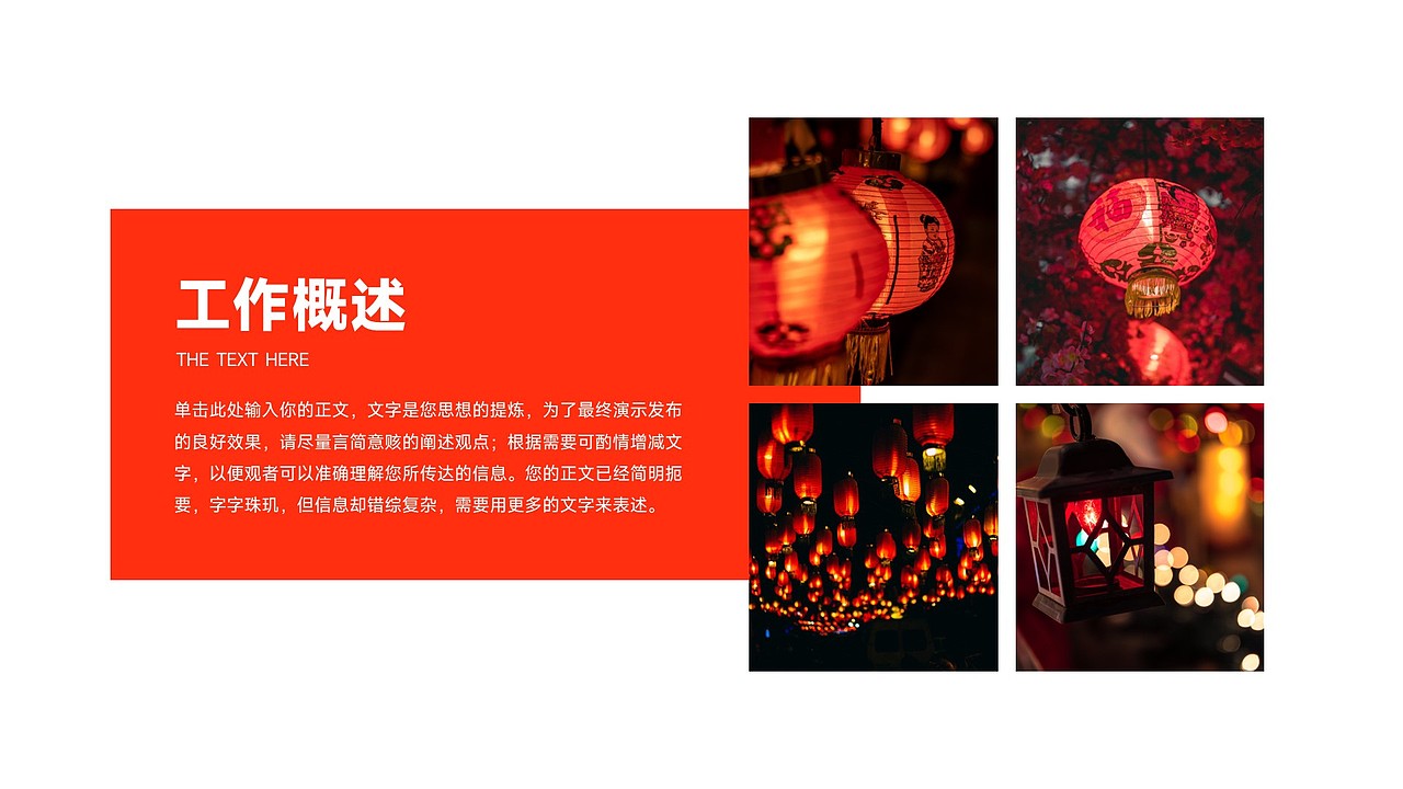 简约龙年新年元旦春节年会庆典PPT模板