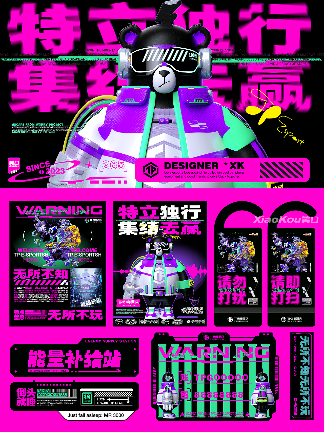 TP电竞酒店丨LOGO设计丨IP设计丨品牌全案