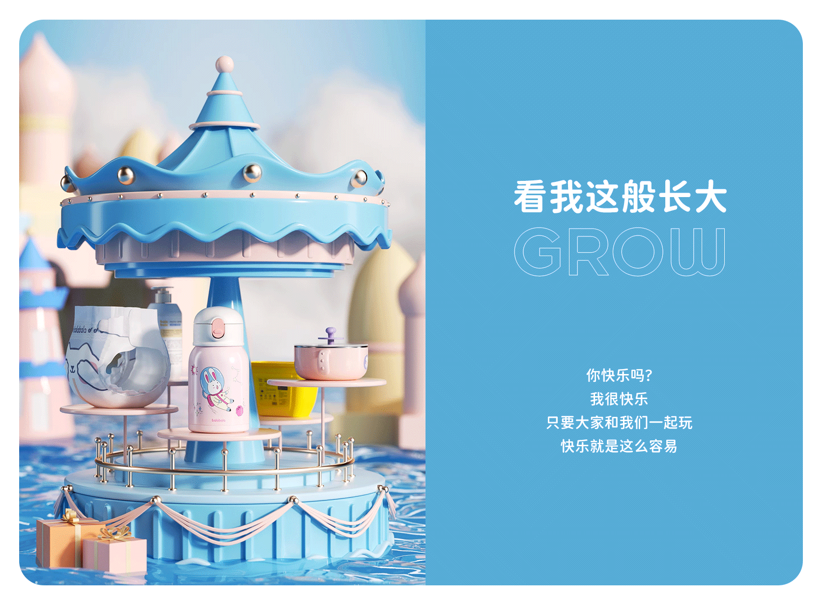 巴拉巴拉618活动详情页短视频母婴儿童大促品牌设计