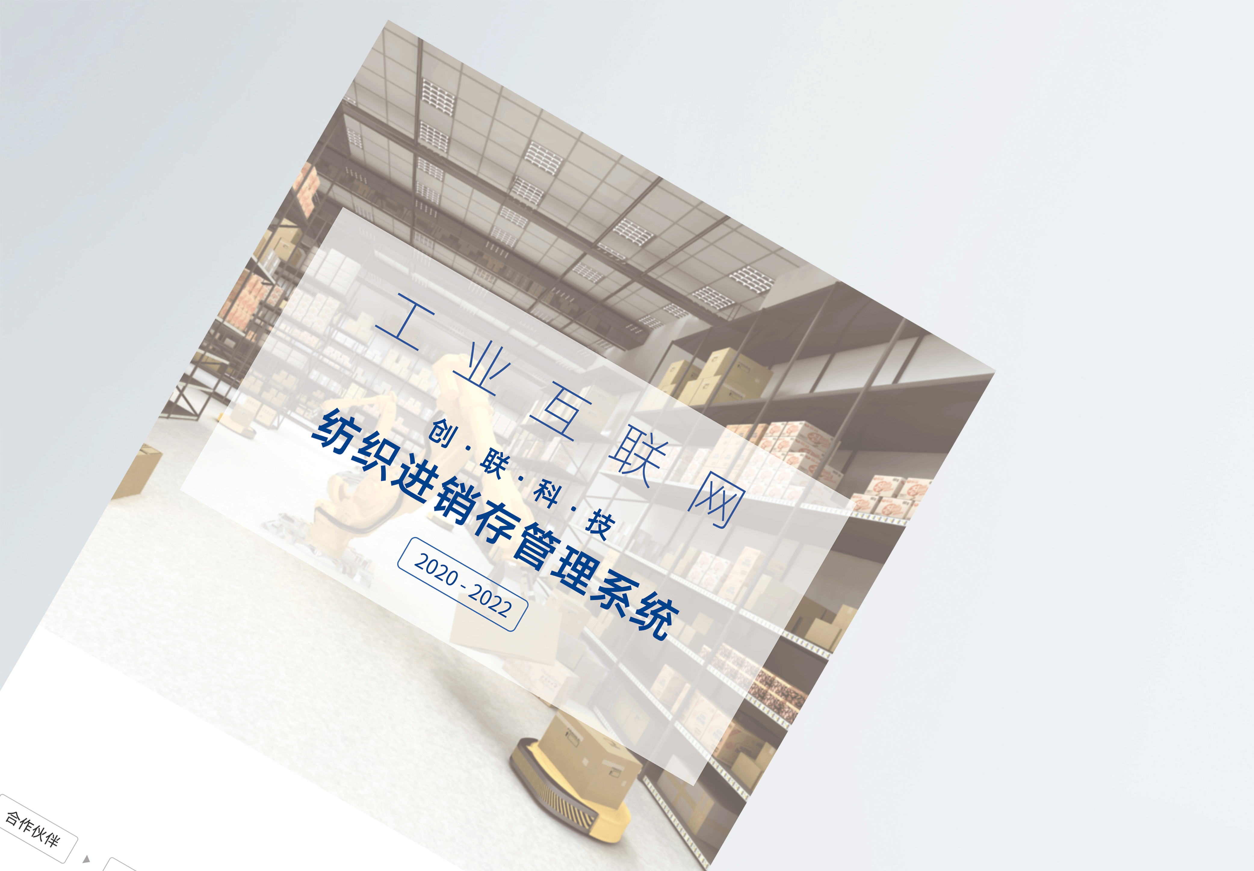 纺织系统产品折页