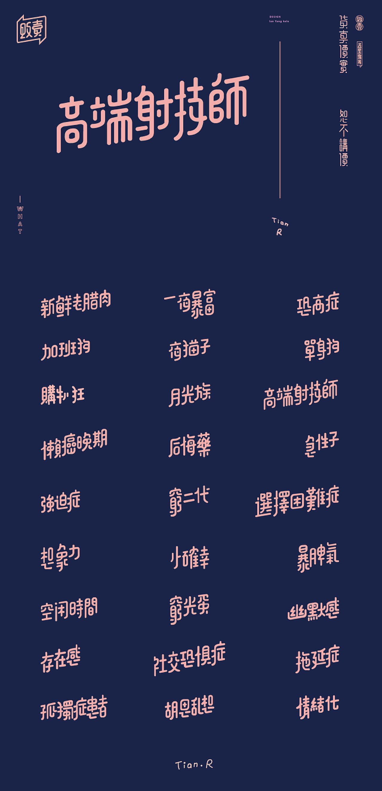 终羞紬_书法字体_字体设计作品-中国字体设计网_ziti.cndesign.com