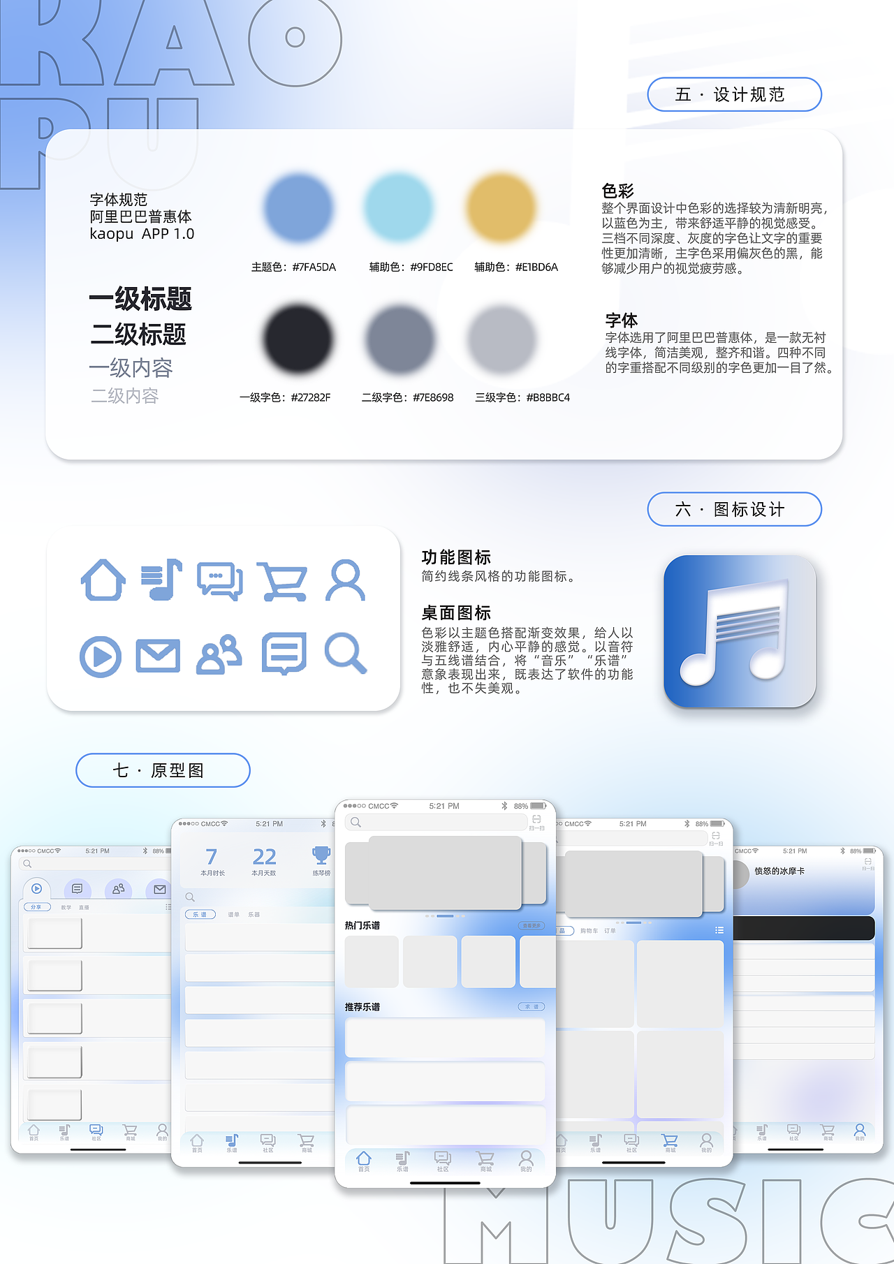 UI设计：手机乐谱APP《靠谱》