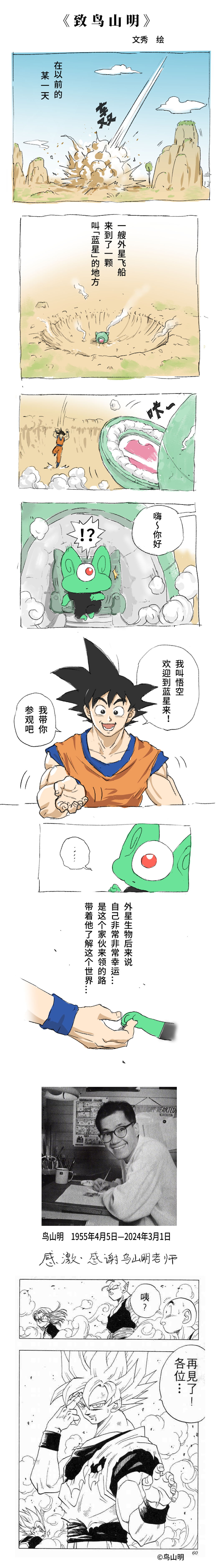 致鳥山明（圖ZMzYzNzA2ODk2） - 短篇/格漫 - 站酷設(shè)計師文秀文秀原創(chuàng)素材 - 站酷ZCOOL