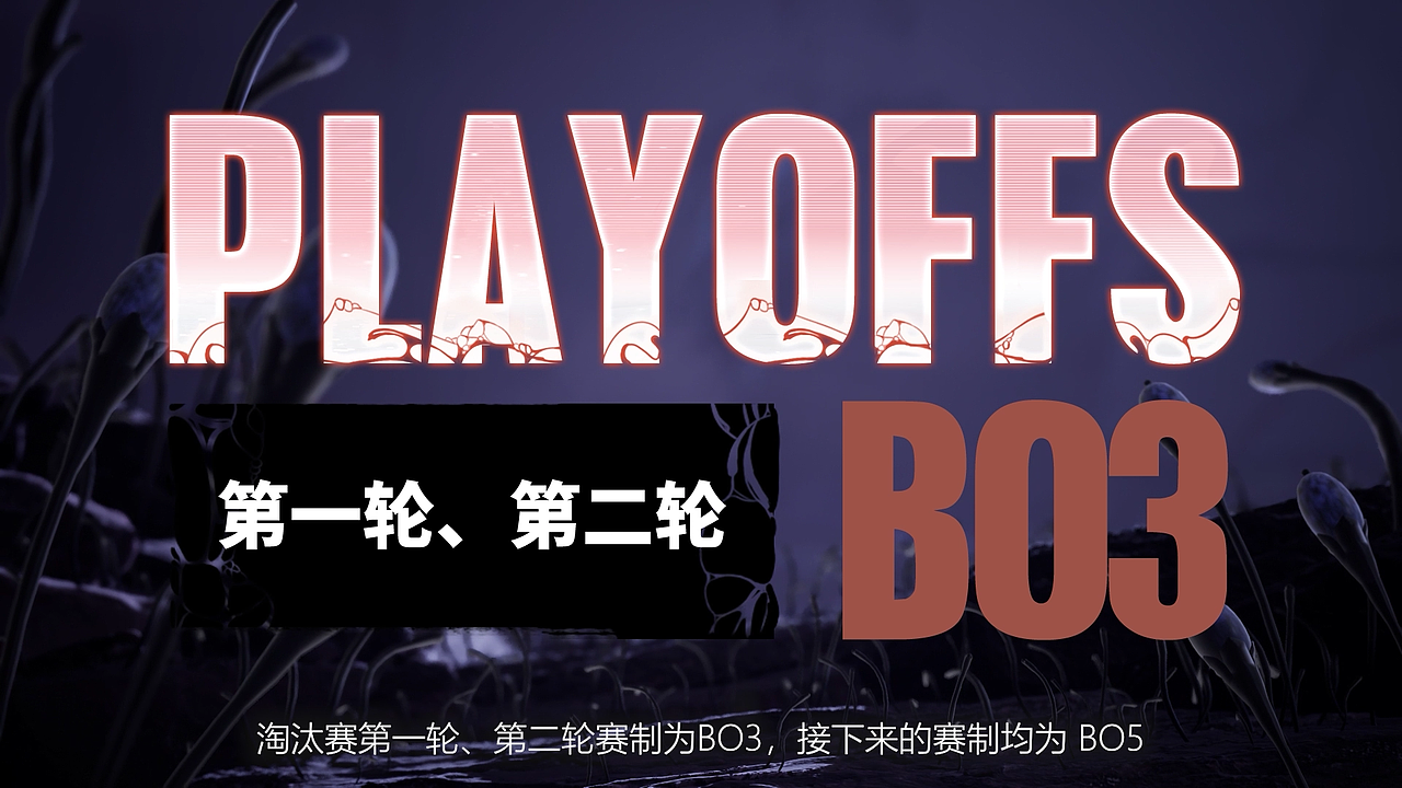 项目总结——第五人格深渊的呼唤Ⅶ决赛赛事规则