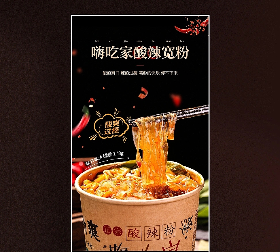 酸辣粉|电商产品拍照|图牛电商拍照|商业摄影|