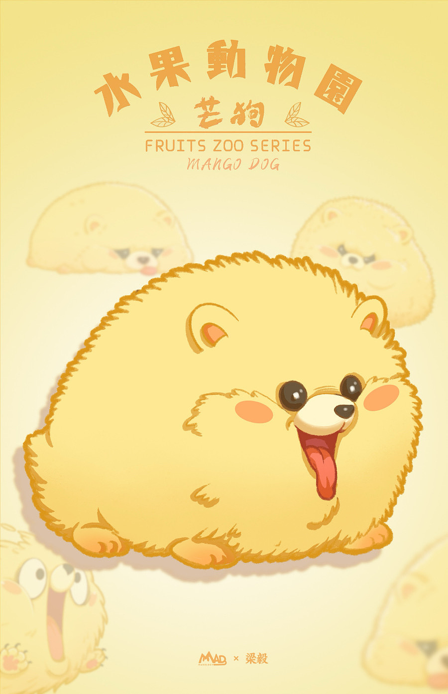 水果动物园芒狗