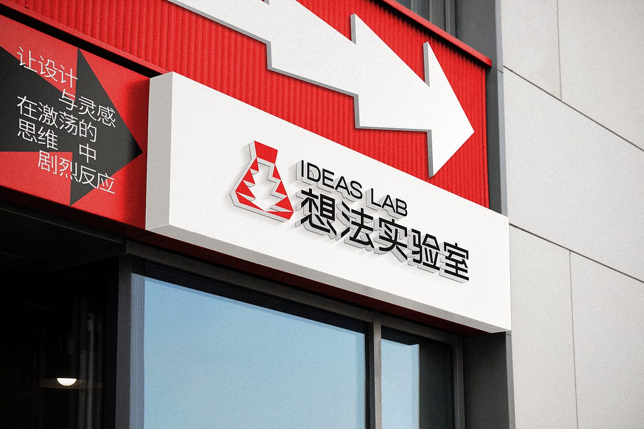 「想法实验室IDEAS LAB」（图ZMzA0NDcxMDAw） - 品牌 - 站酷设计师Yooooh_原创素材 - 站酷ZCOOL