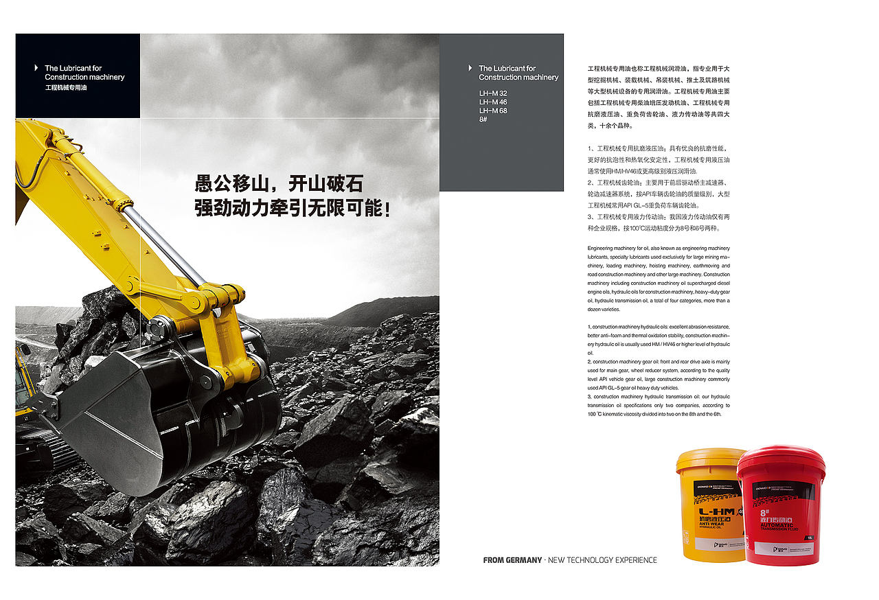 润滑油画册