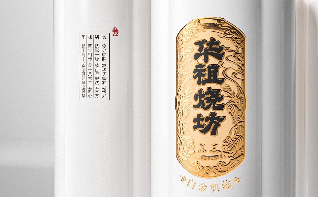 DODE CASE×华祖烧坊酒品牌包装设计