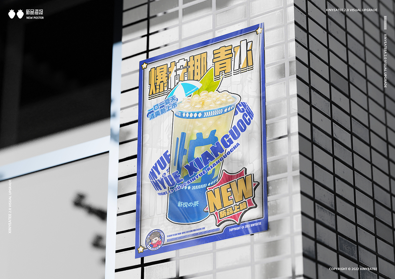 #致力打造100%健康茶饮#新悦鲜果茶品牌2.0升级