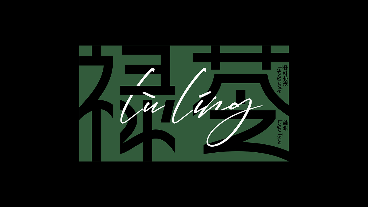 Typography.Vol.8（图ZMzU0OTc0MTk2） - 字体/字形 - 站酷设计师Mdouse_Cat原创素材 - 站酷ZCOOL