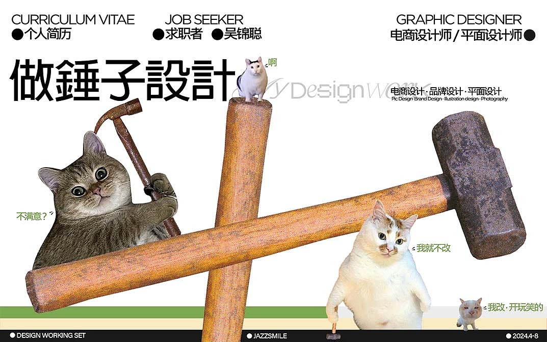 一个男人的电商作品集2024