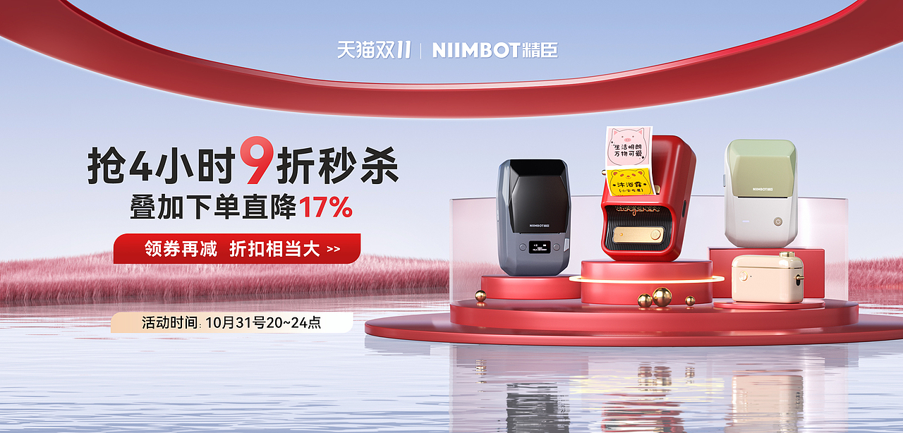 精臣电商设计团队10月作品合集