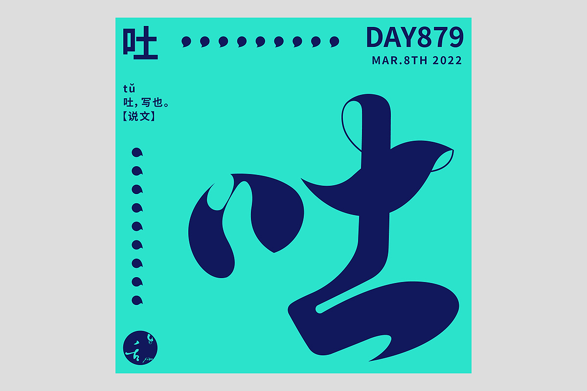 FONT 2022 | 年度汉字合集(图ZMzI4MTIxMjMy) - 字体/字形 - 站酷设计师刘小乱Design原创素材 - 站酷ZCOOL