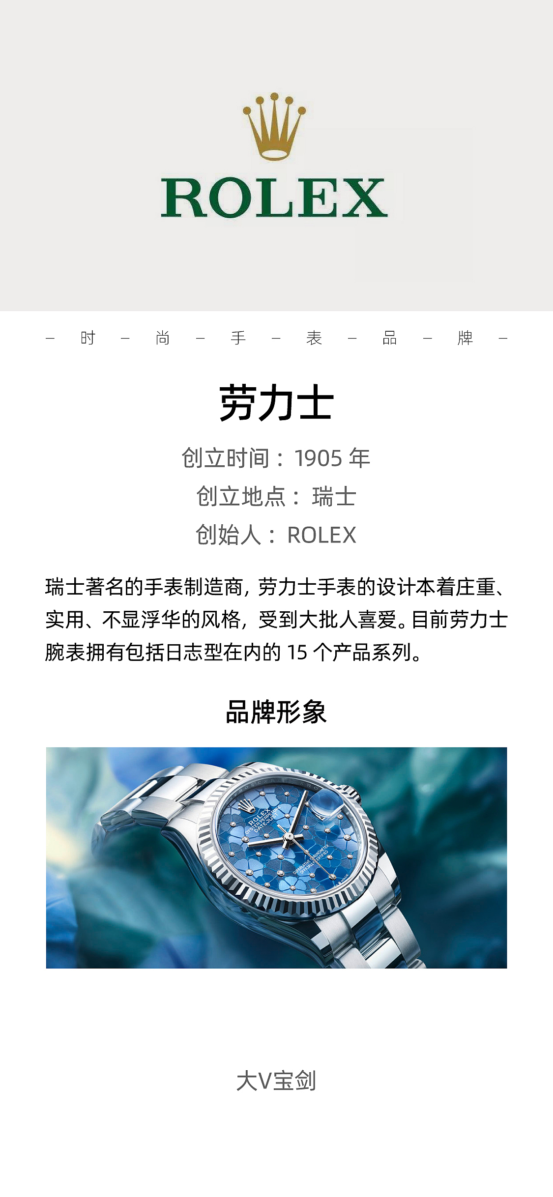品牌通识 I 时尚手表品牌·科普简史（下）（图ZMzUxMjQyNDAw） - 海报 - 站酷设计师大V宝剑1988原创素材 - 站酷ZCOOL