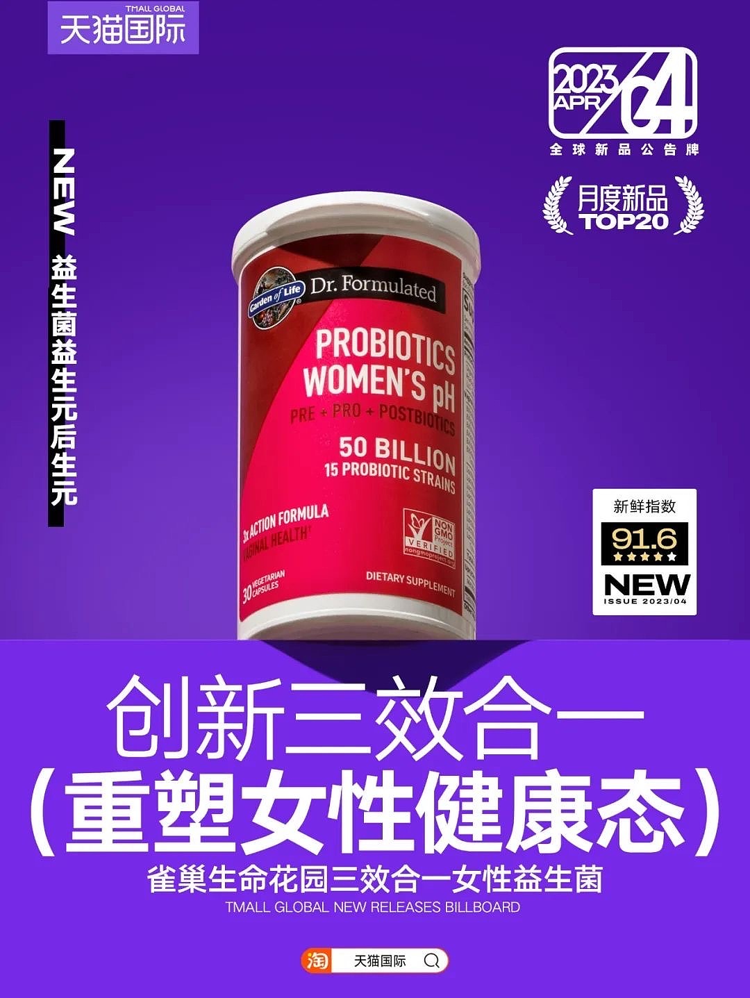 静物拍摄天猫国际4月全球新品公告牌