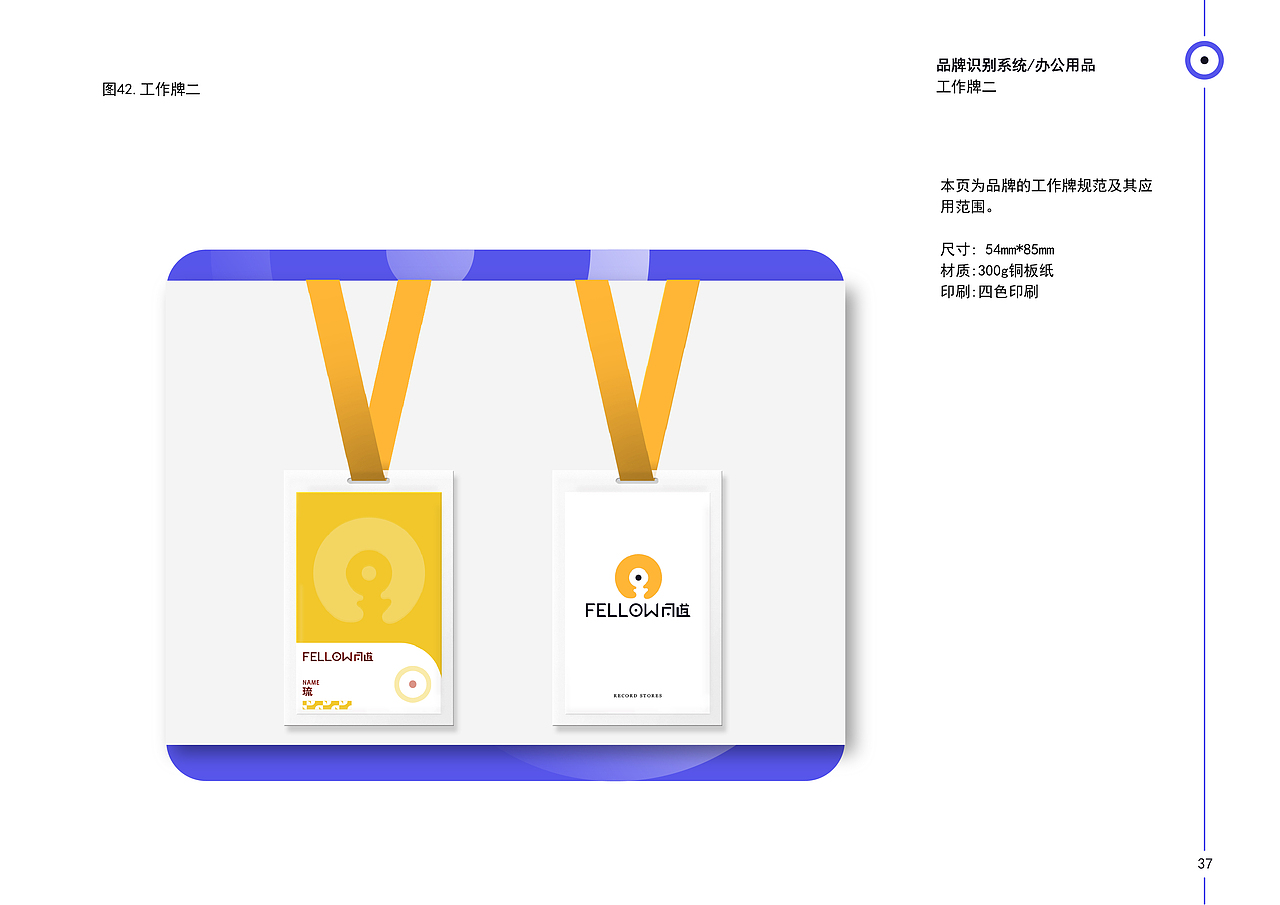FELLOW同道唱片品牌vi设计 | 娱乐品牌 | vi设计(图ZMzQzMzU4MDM2) - 品牌 - 站酷设计师Peg_Top雷雷原创素材 - 站酷ZCOOL