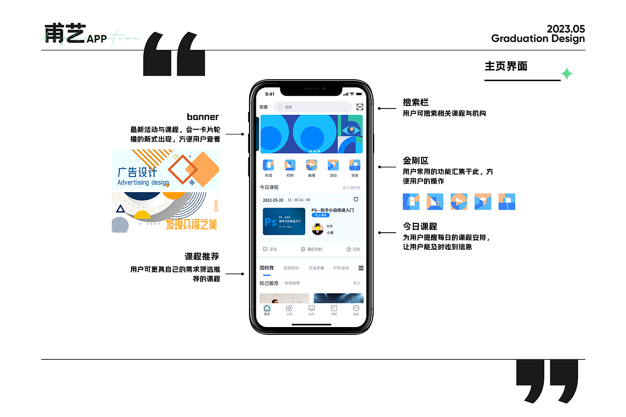 “甫艺”APP界面设计