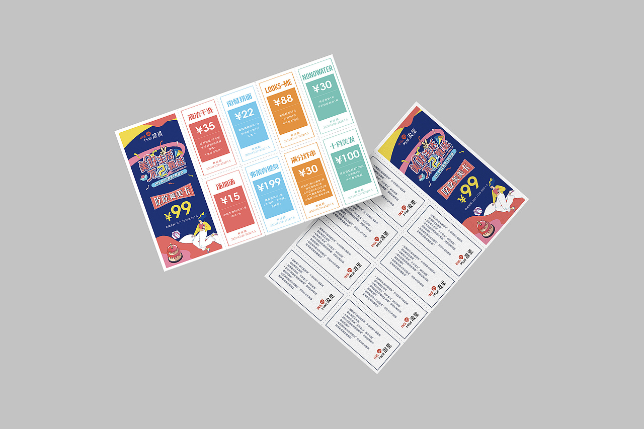 社区商业2周年活动物料