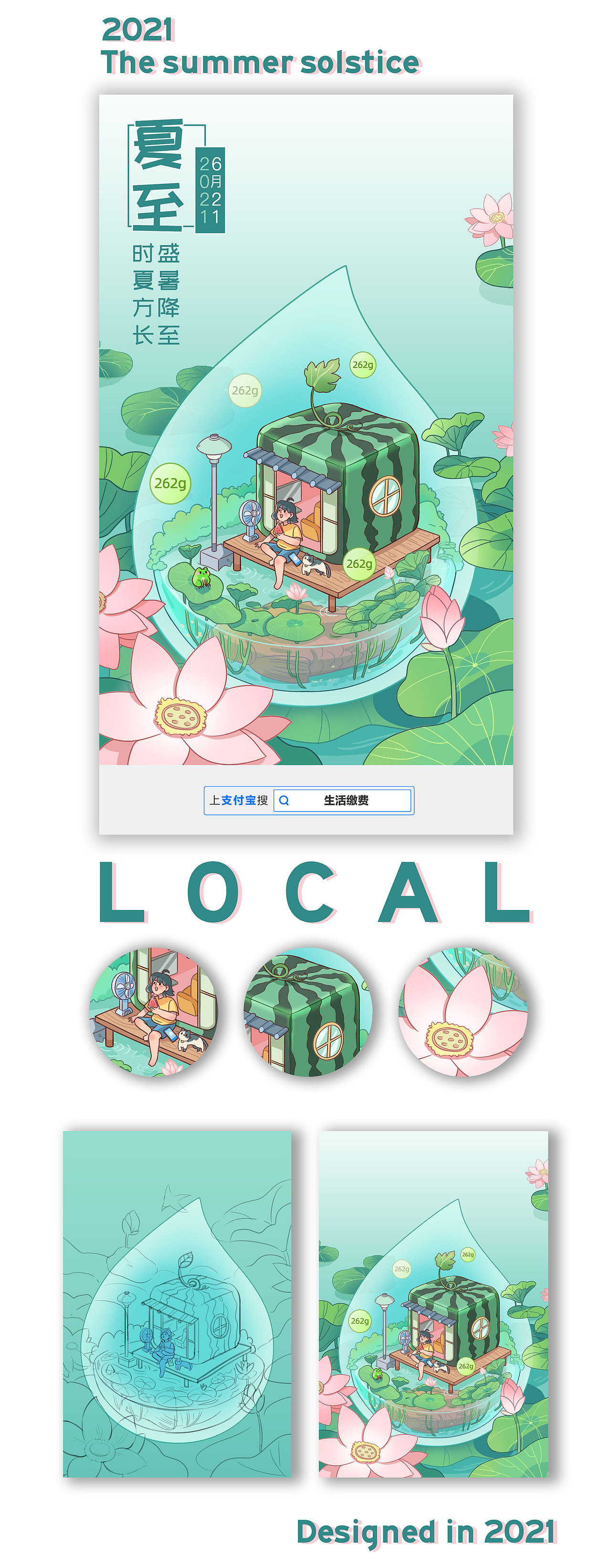 生活缴费系列节日节气插画2019～2022年回顾（图ZMjk4MzUyNDYw） - 商业插画 - 站酷设计师无边设计工作室原创素材 - 站酷ZCOOL