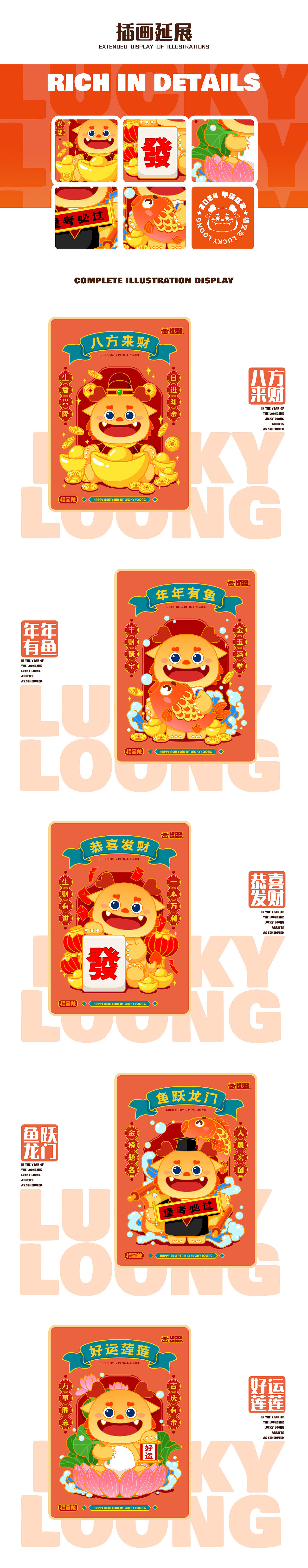 福宝龙 ▏原创龙年IP形象设计(可授权)