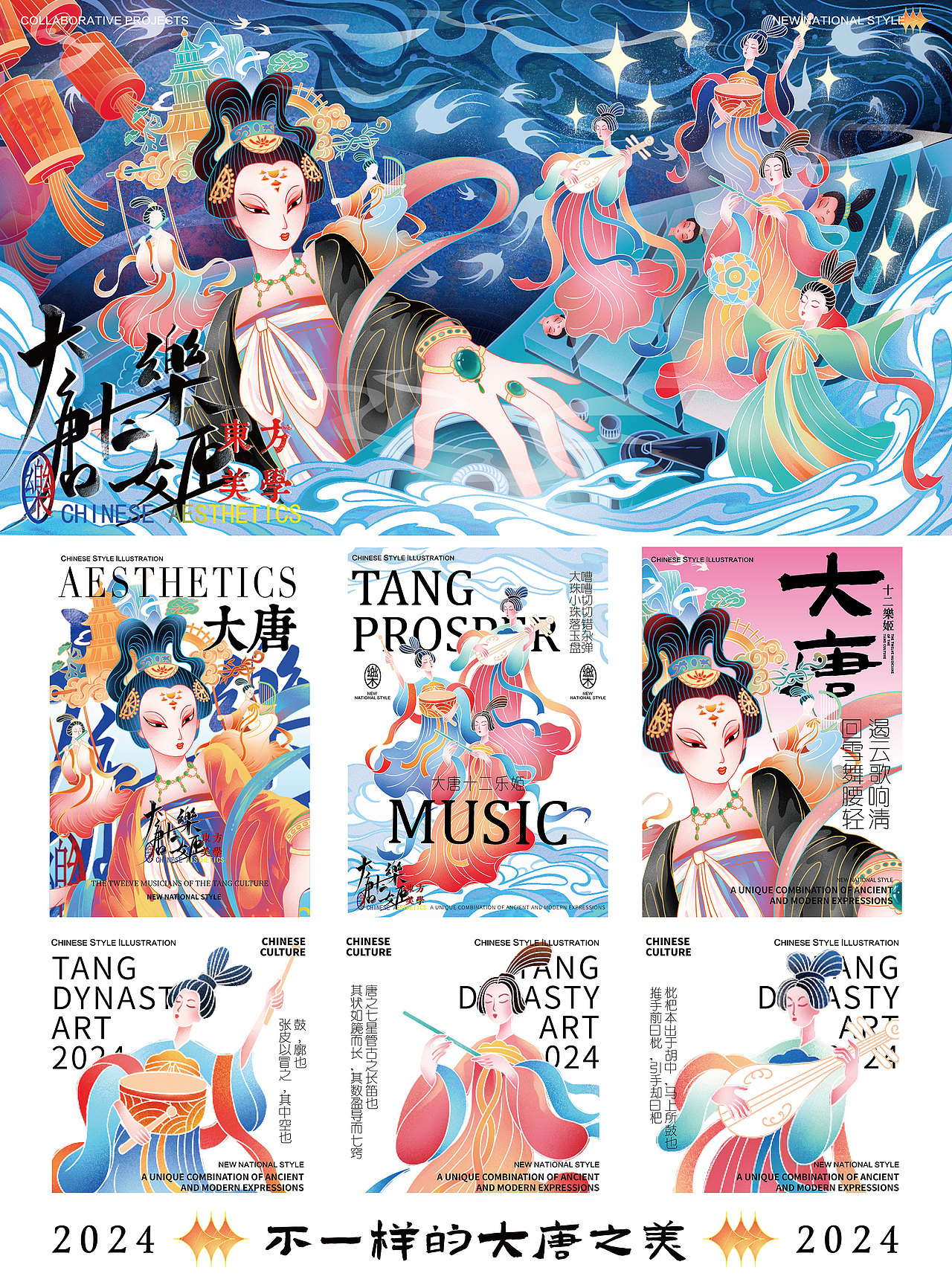 东方美学|大唐十二乐姬|诠释不一样的大唐之美~