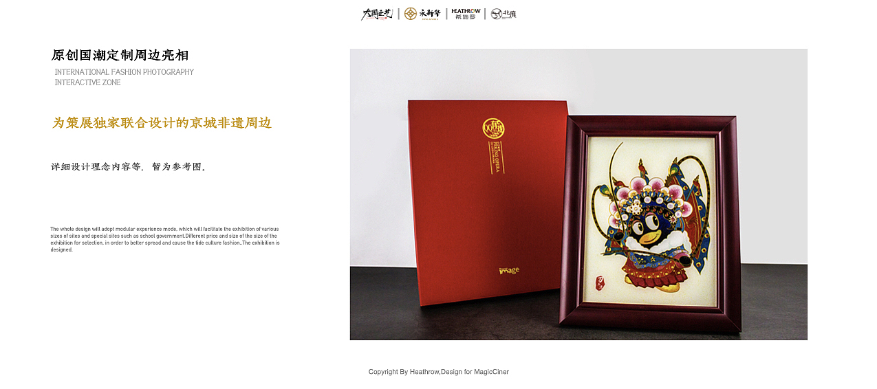 「Cinerloy」非遗策展·大国之艺概念方案(图ZMzY5OTE1NTUy) - 商业空间设计 - 站酷设计师Cinerloy原创素材 - 站酷ZCOOL