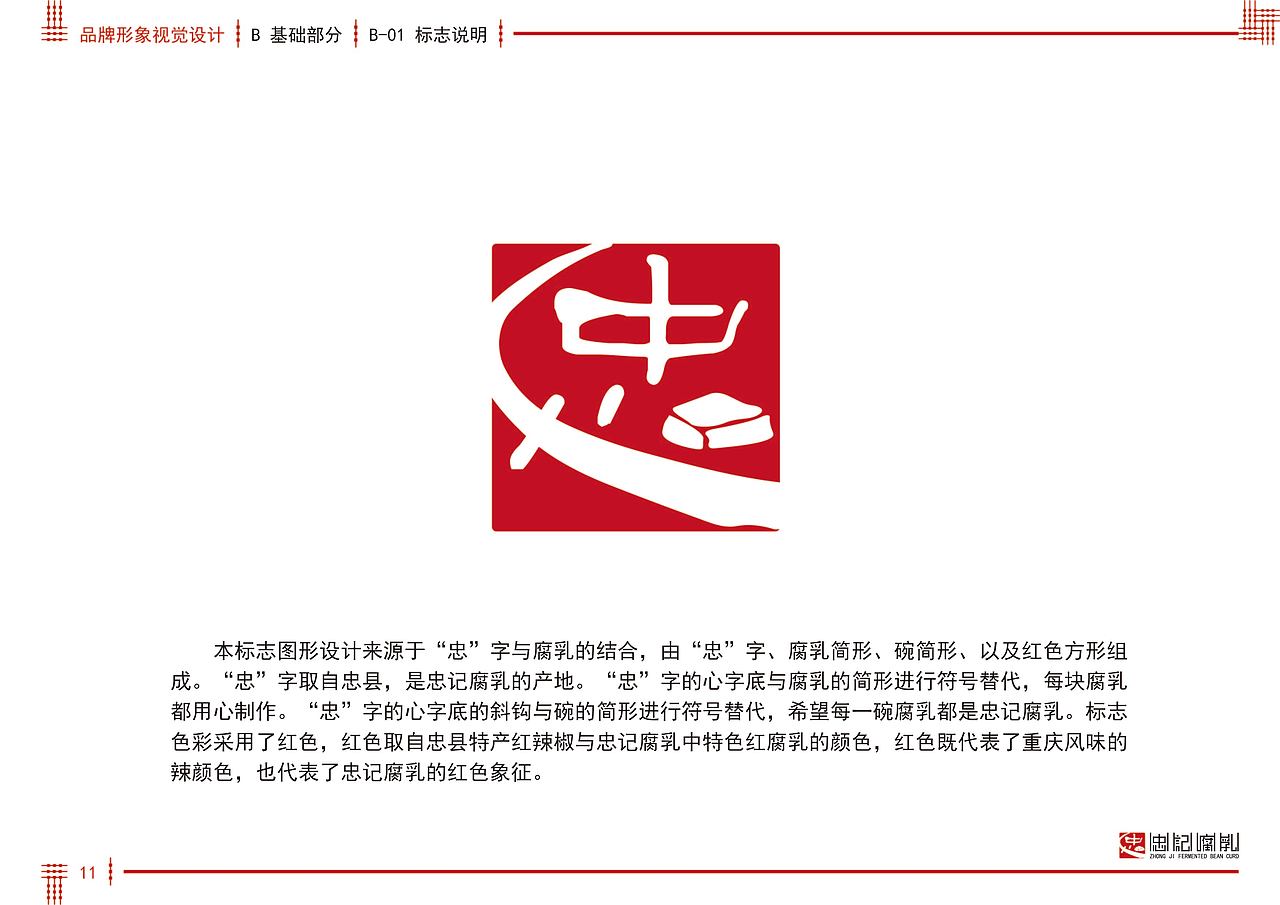 忠记腐乳品牌形象策划（图ZMzAzMjQ2ODI4） - 书籍/画册 - 站酷设计师六月花原创素材 - 站酷ZCOOL