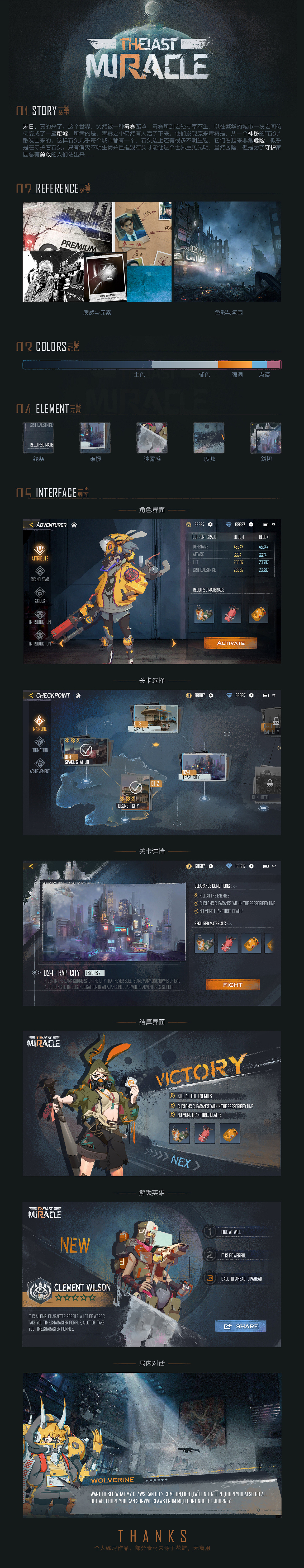 游戏UI-一套末日风练习