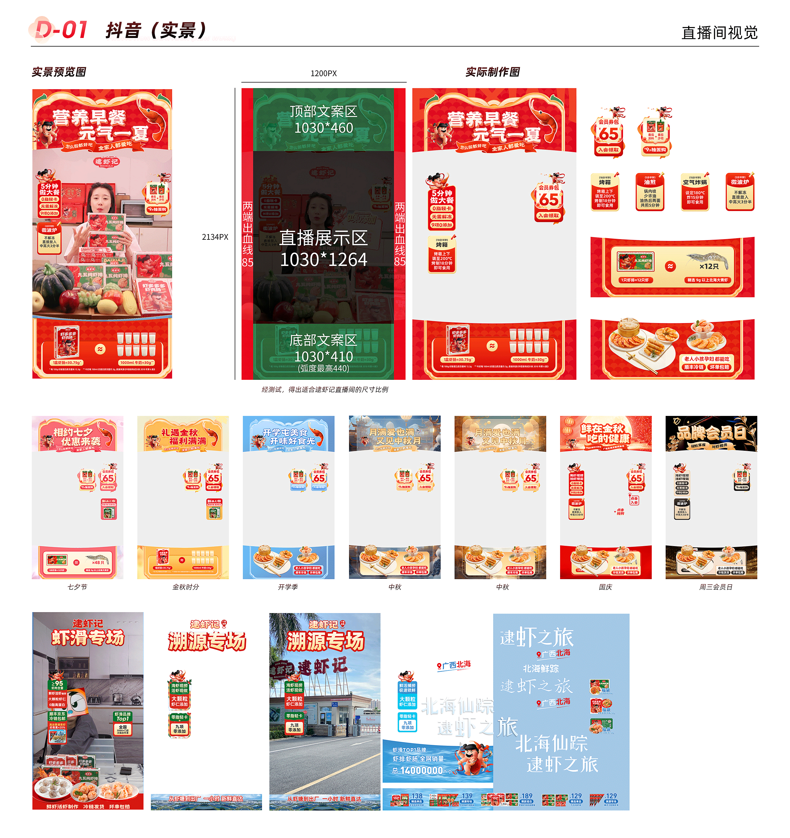 2023下半年逮虾记作品合集（图ZMzU5MjY5NjI0） - 电商 - 站酷设计师饭有安原创素材 - 站酷ZCOOL