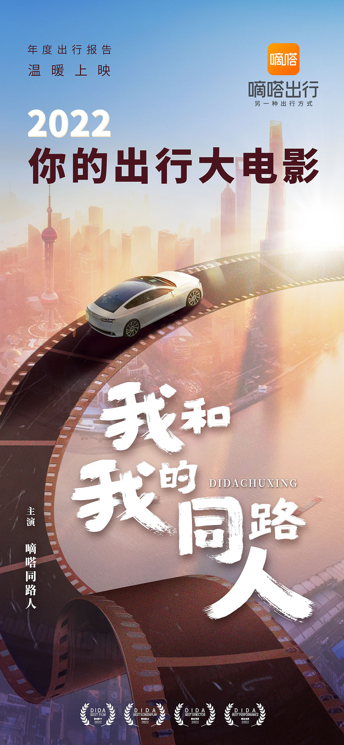 嘀嗒出行2022年度出行报告来啦!