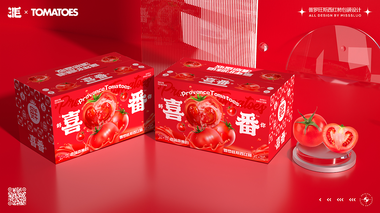 西红柿包装设计普罗旺斯水果西红柿包装设计