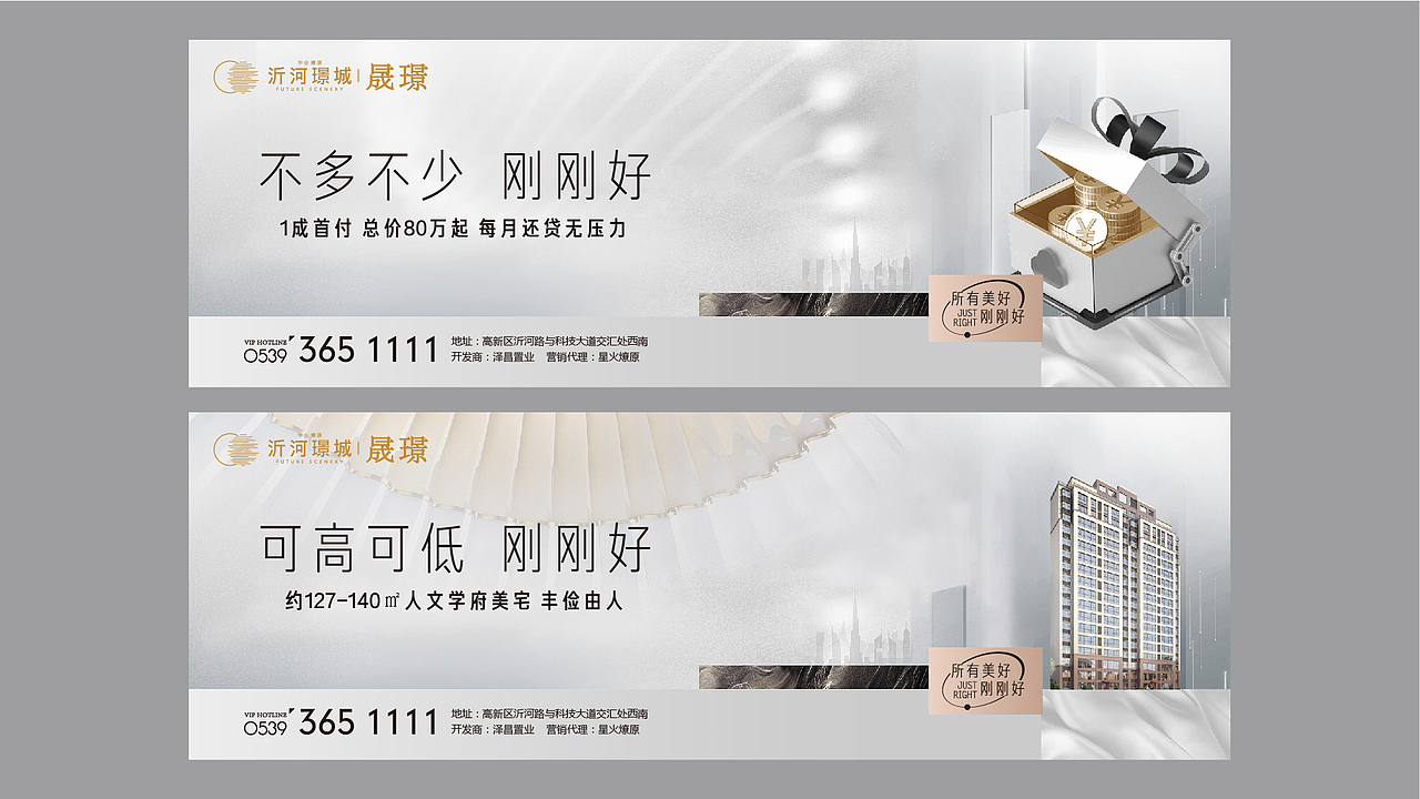 沂河璟城项目提报方案