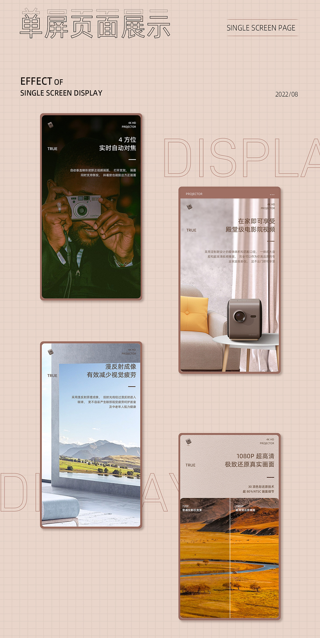 TRUEHD投影仪 DESIGN BY-xiuzhen 2022/08/02（图ZMzExMDExMDgw） - 电商 - 站酷设计师壹号01原创素材 - 站酷ZCOOL