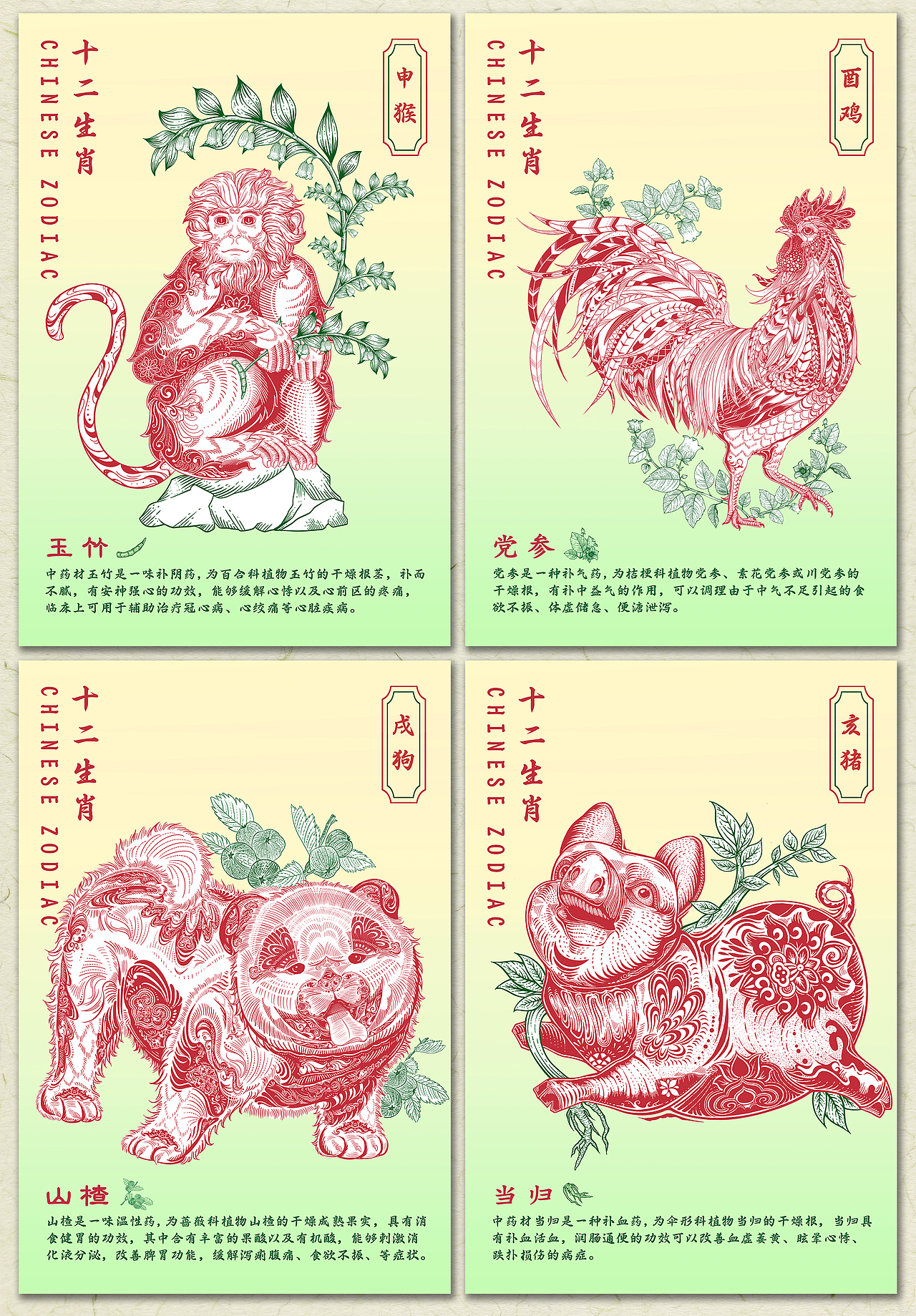 国潮十二生肖×中草药系列