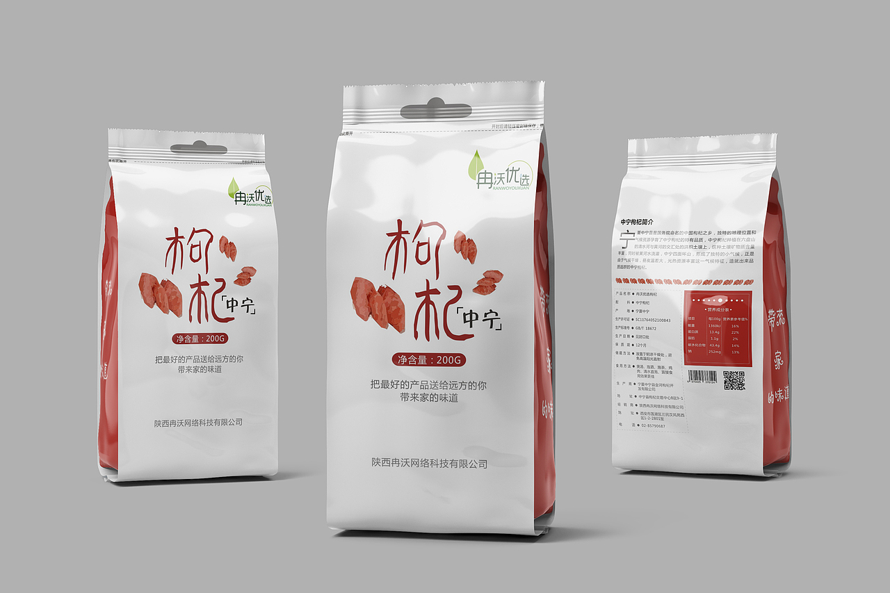 19年枸杞包装