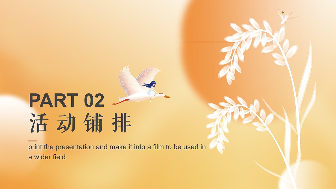 2022地产11月月度暖场活动策划方案-40P