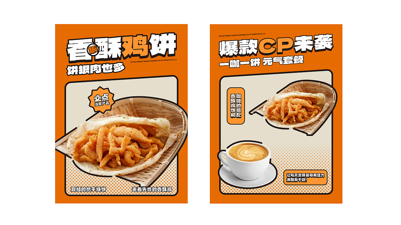 尚食卢记·香酥鸡饼