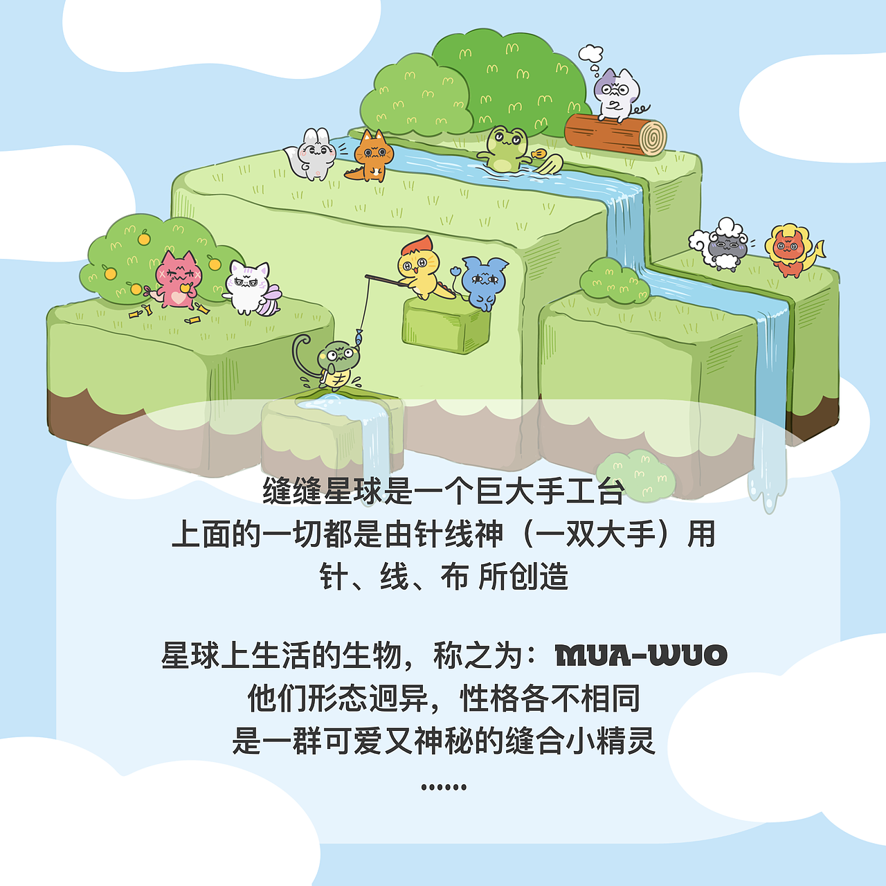 【MUA-WUO】萌萌缝合怪！原创IP 表情包 可爱卡通（图ZMzY5MTgxMDAw） - IP形象 - 站酷设计师WEONE十分为一原创素材 - 站酷ZCOOL
