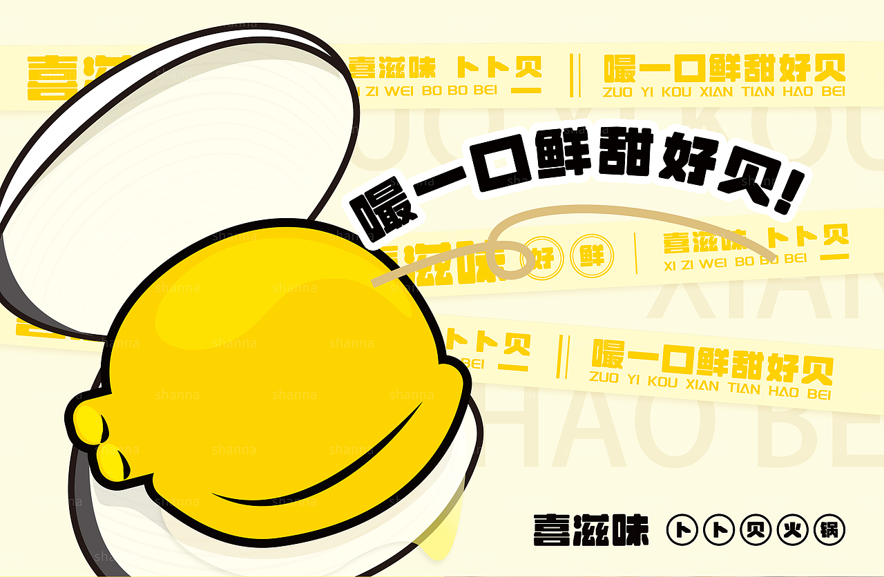 喜滋味卜卜贝品牌VI设计（图ZMzQ0MTI4OTky） - 品牌 - 站酷设计师hello_shanna原创素材 - 站酷ZCOOL