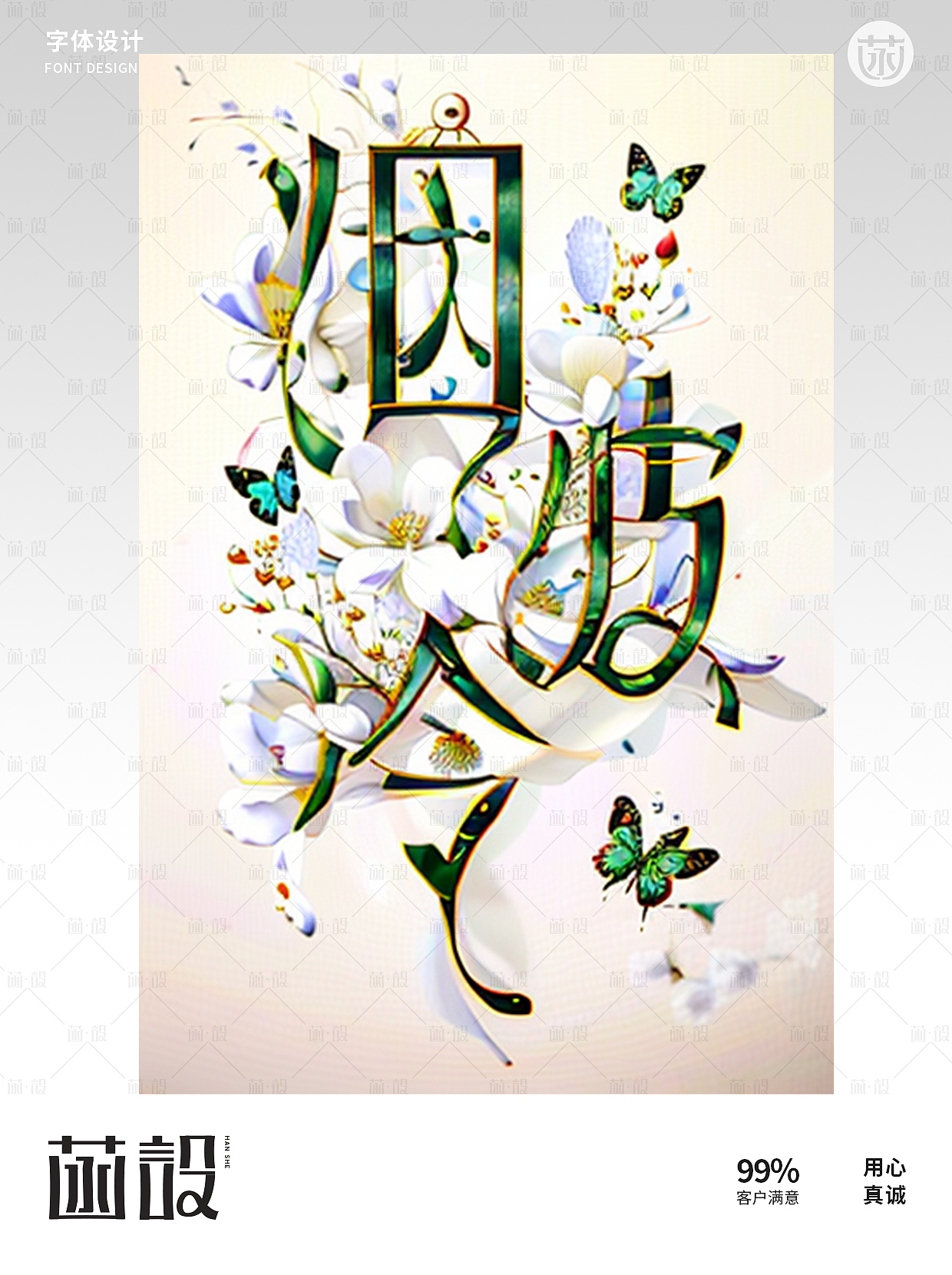 字体设计-SD做字效（图ZMzY4NTU5NDUy） - 字体/字形 - 站酷设计师做设计的菡原创素材 - 站酷ZCOOL