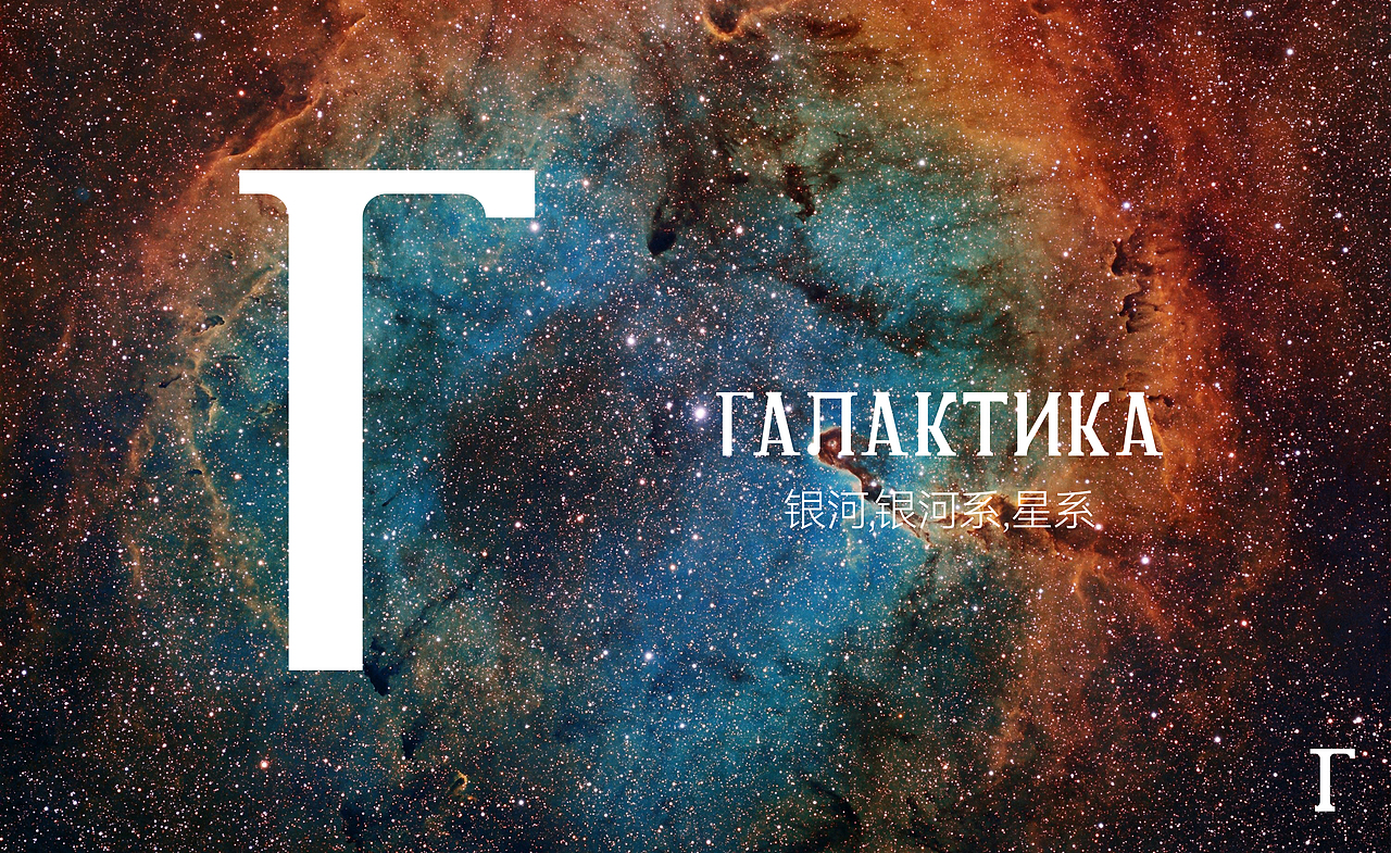 正北衬线体-俄文字母/Шрифт с ……（图ZMzU1NTA1MTUy） - 其他平面 - 站酷设计师旦矣原创素材 - 站酷ZCOOL