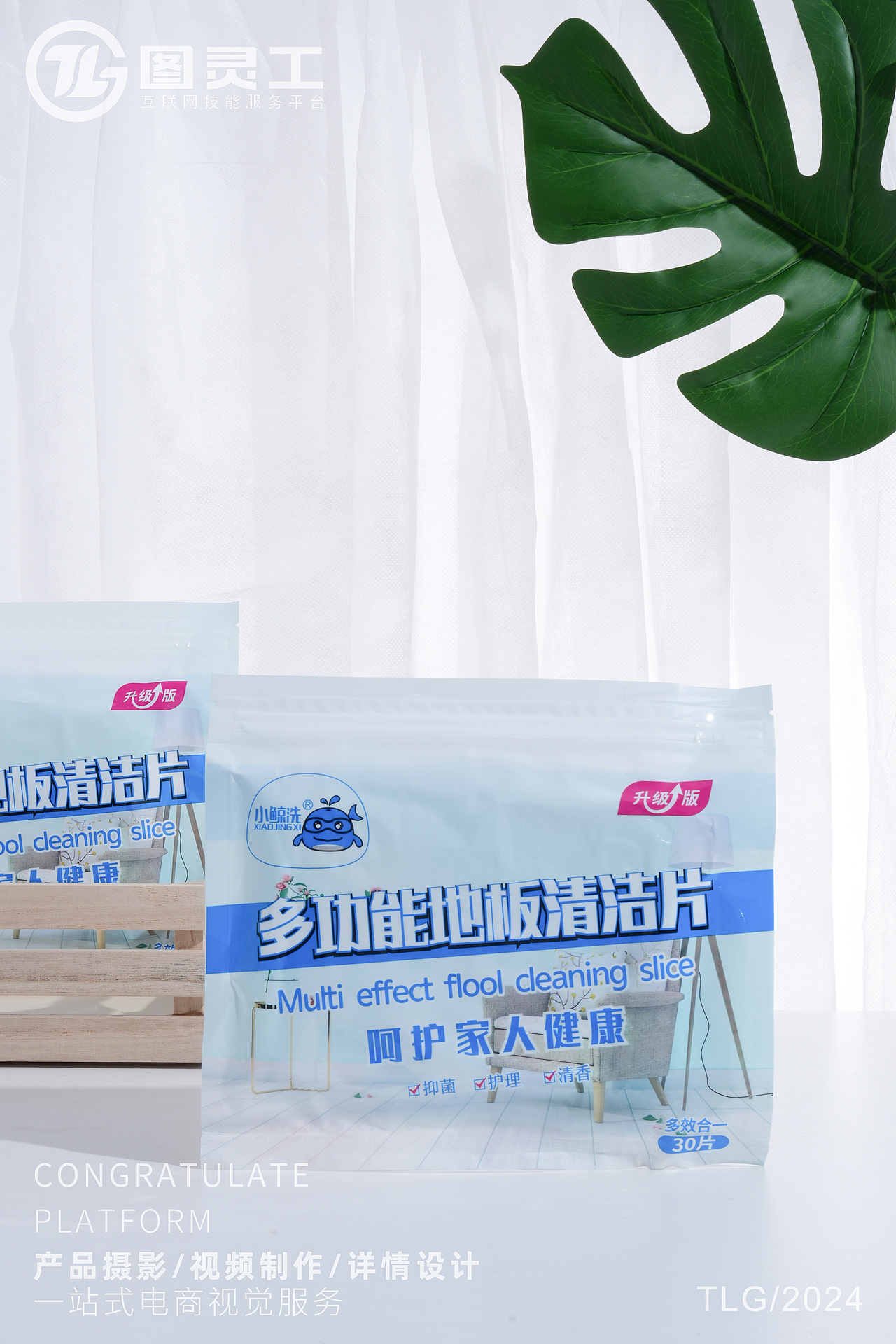 静物摄影丨电商产品拍摄丨生活用品多功能地板清洁片