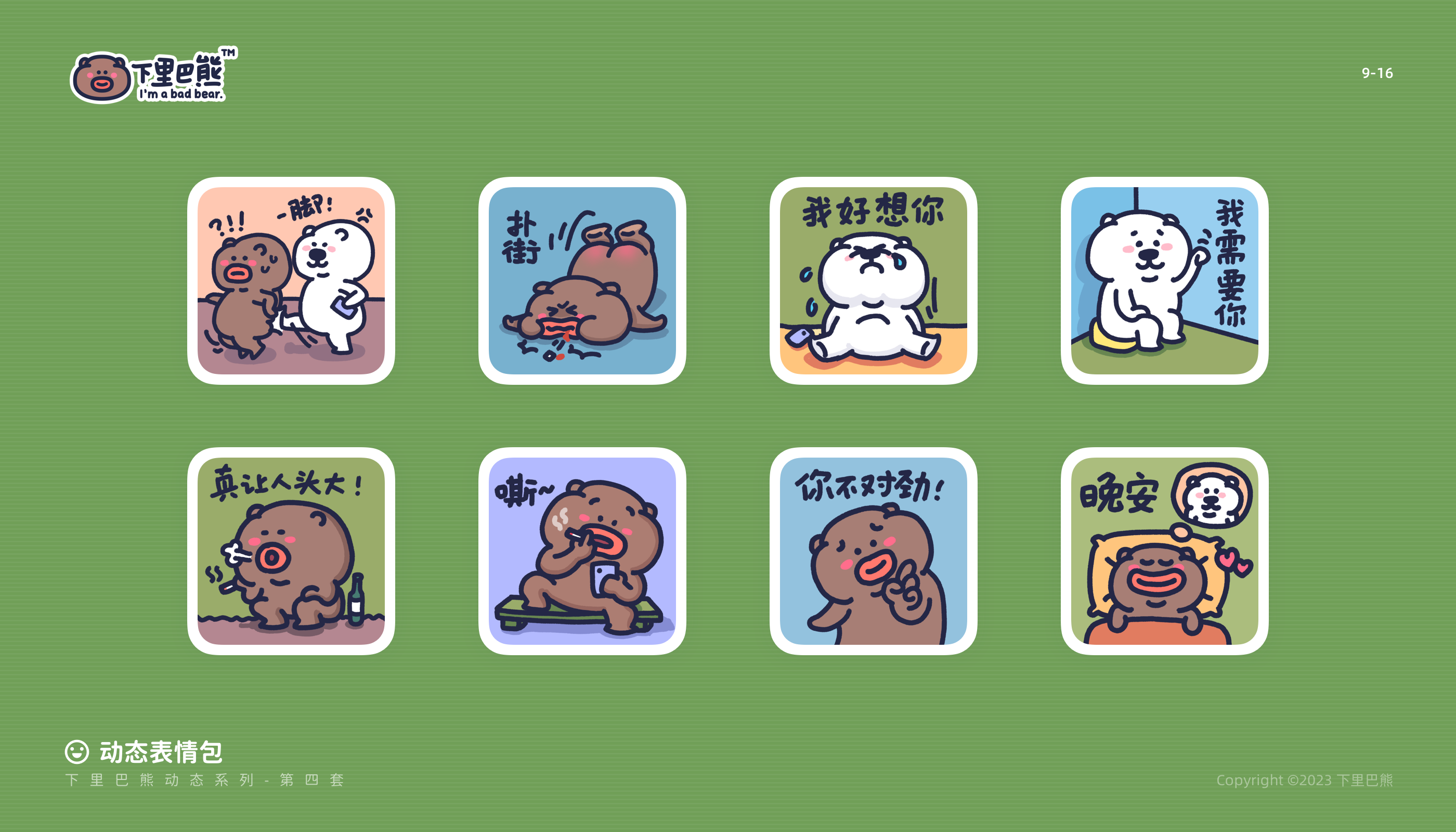 下里巴熊14弹（图ZMzQzOTgzMTEy） - 网络表情 - 站酷设计师来盒小饼干原创素材 - 站酷ZCOOL