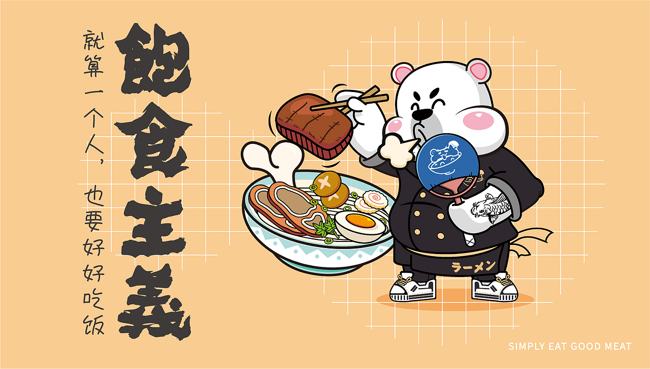 骨丁目·日式拉面