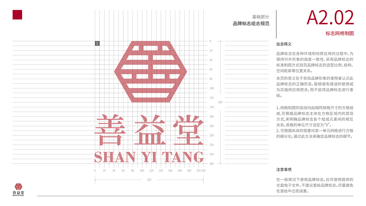 善益堂中药店——品牌视觉识别形象手册(图ZMzI4MTIyMDA0) - 品牌 - 站酷设计师小小阿山原创素材 - 站酷ZCOOL
